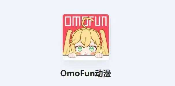 omofun入站问答答案分享