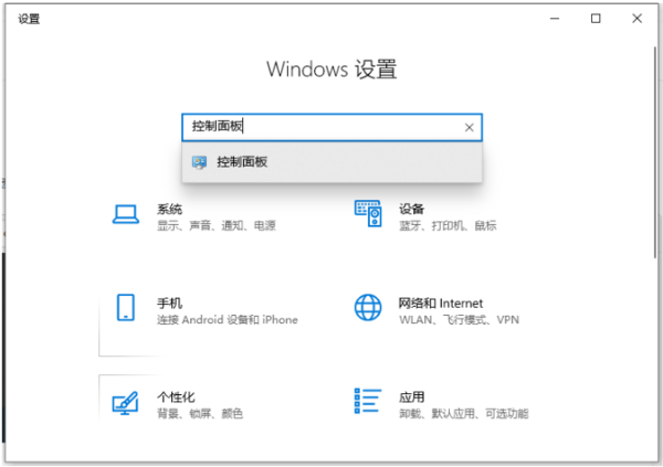 windows10控制面板在哪里打开