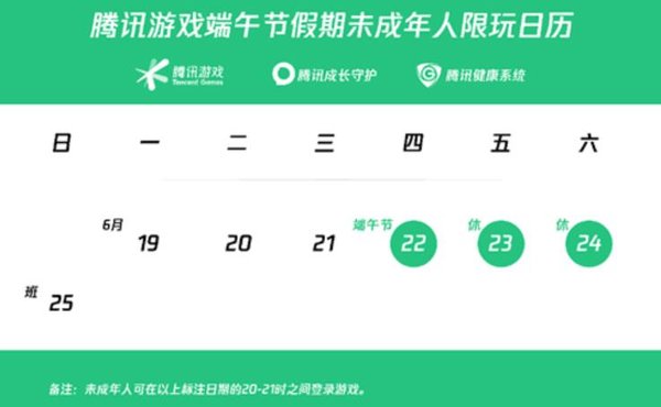 2023王者荣耀未成年端午节能玩多久