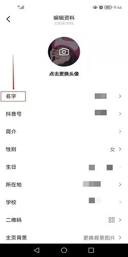 抖音怎么改名字