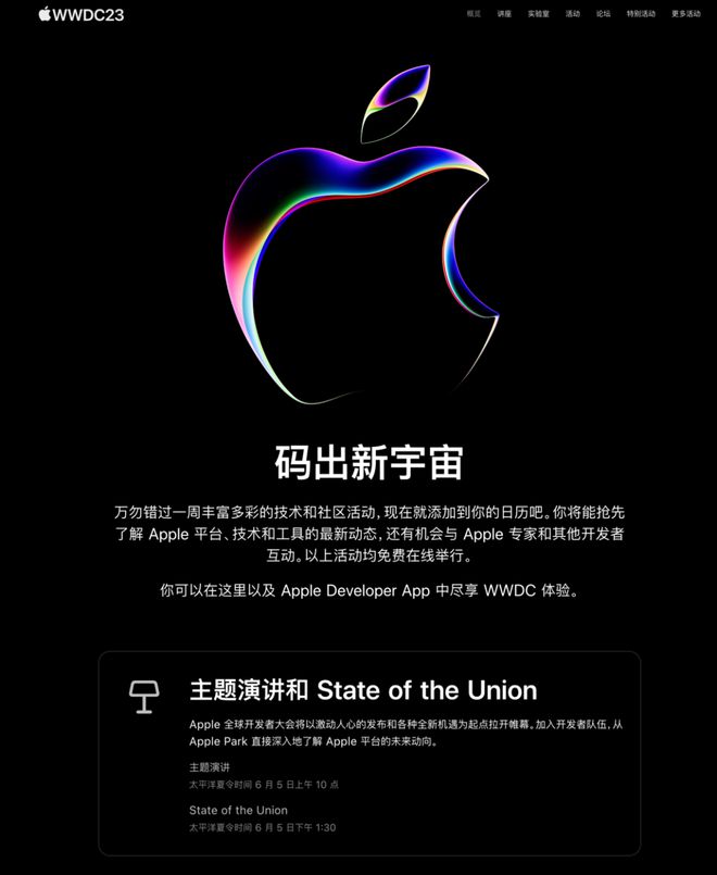 WWDC23在哪里看