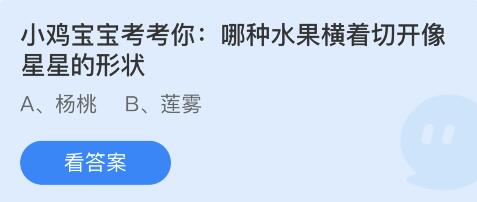 蚂蚁庄园6月29日答案最新