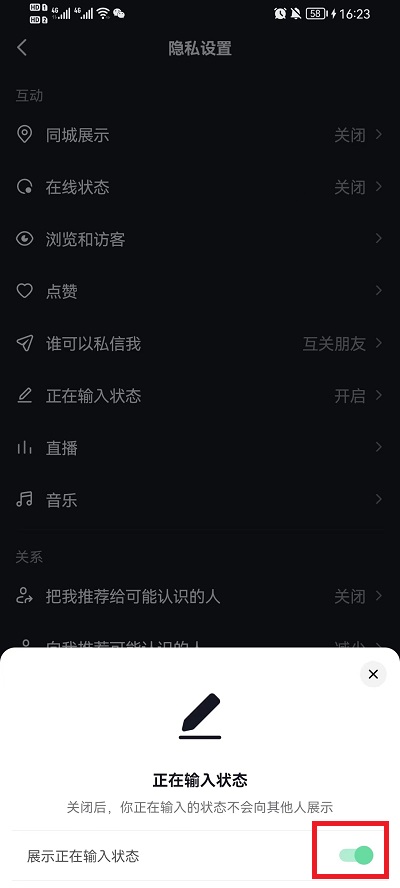 抖音正在输入怎么关