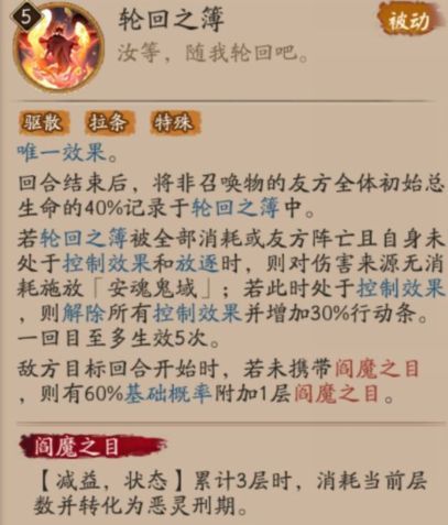 阴阳师SP阎魔技能强度评测