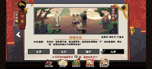 无悔华夏渔樵问答6.13