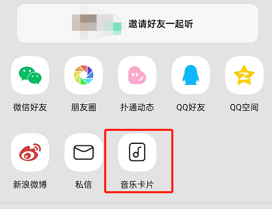 QQ音乐歌单卡片怎么生成