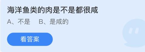 蚂蚁庄园8月2日答案最新版