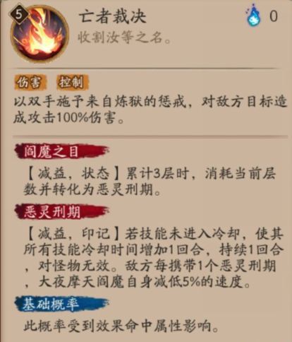 阴阳师SP阎魔技能强度评测