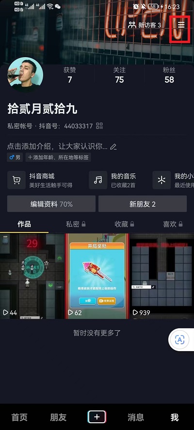 抖音正在输入怎么关