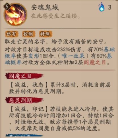 阴阳师SP阎魔技能强度评测