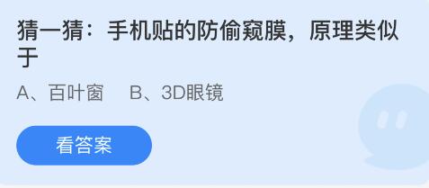 蚂蚁庄园6月9日答案最新