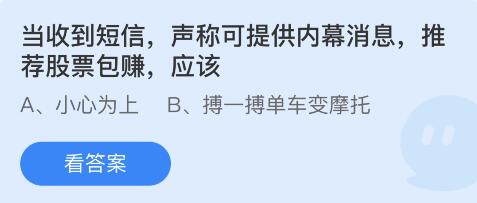 蚂蚁庄园今天答案最新5.26