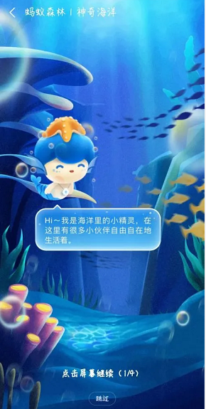 支付宝神奇海洋怎么玩