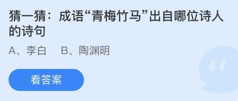 蚂蚁庄园5月20日答案最新