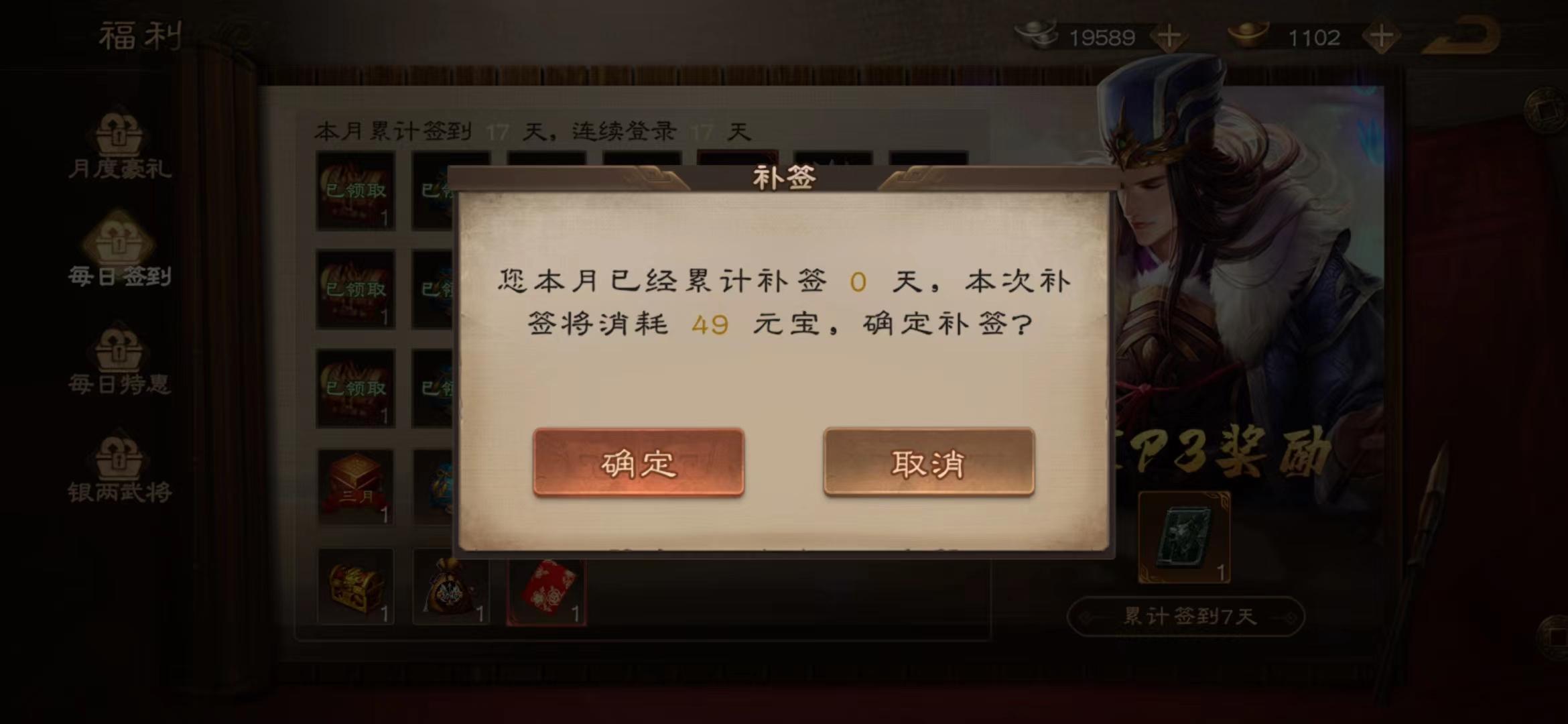 三国杀补签卡前三次多少元宝