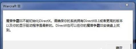 魔兽争霸3打不开有许多问号怎么办