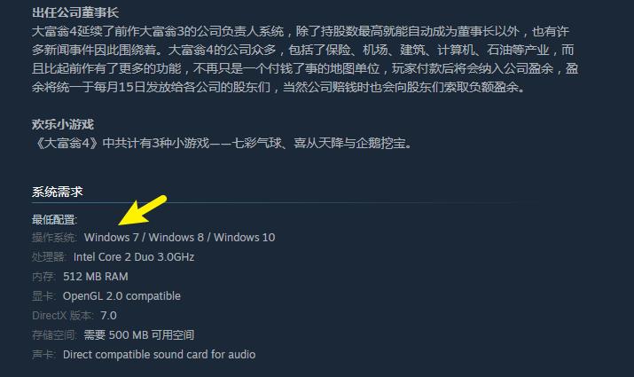 win7无法玩大富翁4吗