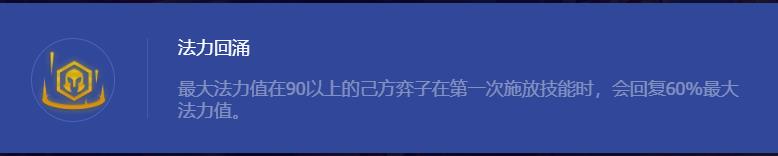 云顶之弈s8法力回涌包括90吗