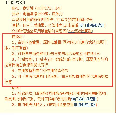 梦幻西游转门派注意事项是啥