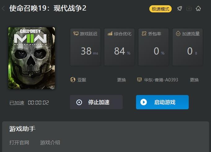 使命召唤19的17个文件验证失败怎么解决