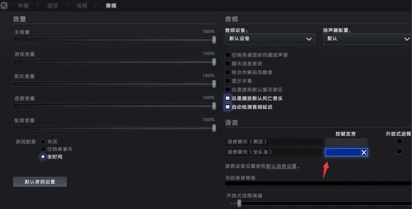 dota2语音怎么开