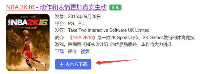 NBA2k16电脑在哪下载