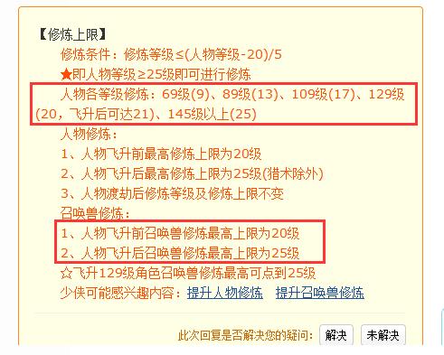 梦幻提升修炼上限规则是啥