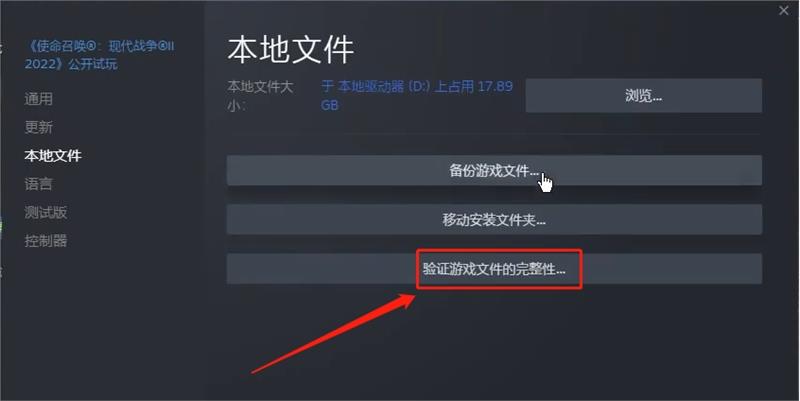 使命召唤19的17个文件验证失败怎么解决