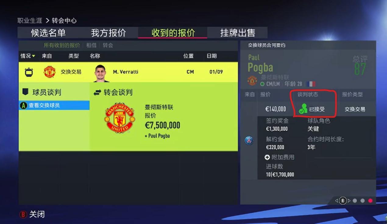 fifa22谈判设置严格还是宽松