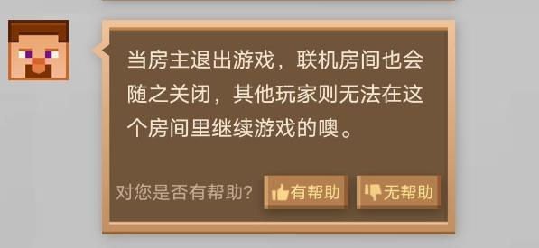 我的世界房主退出了房主会给谁