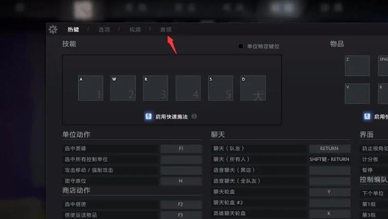 dota2语音怎么开