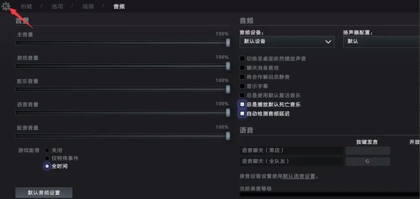 dota2语音怎么开