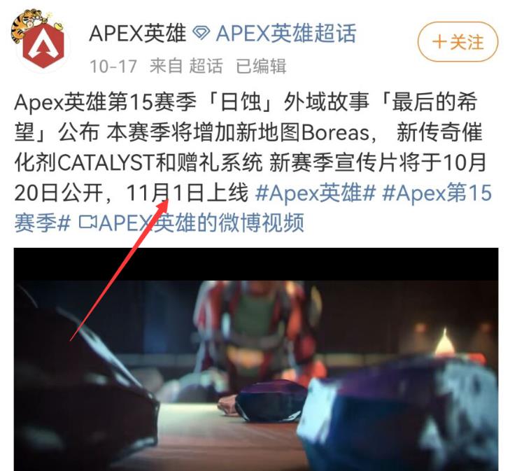 apex的s15赛季时间是什么时候