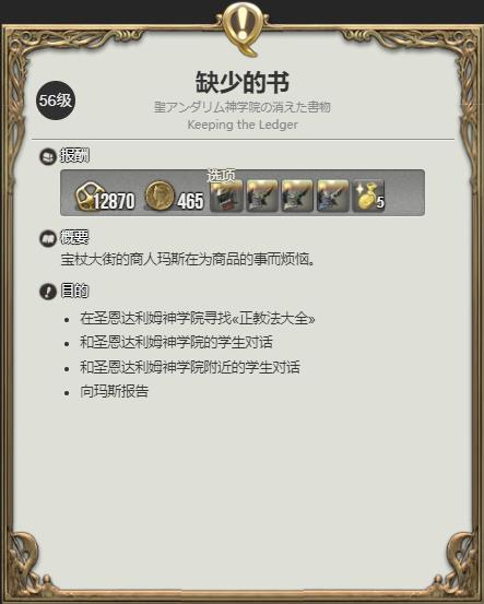 ff14神学院支线怎么开