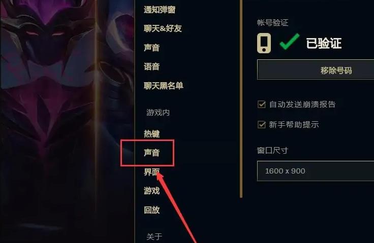 英雄联盟S13语音声音小怎么调