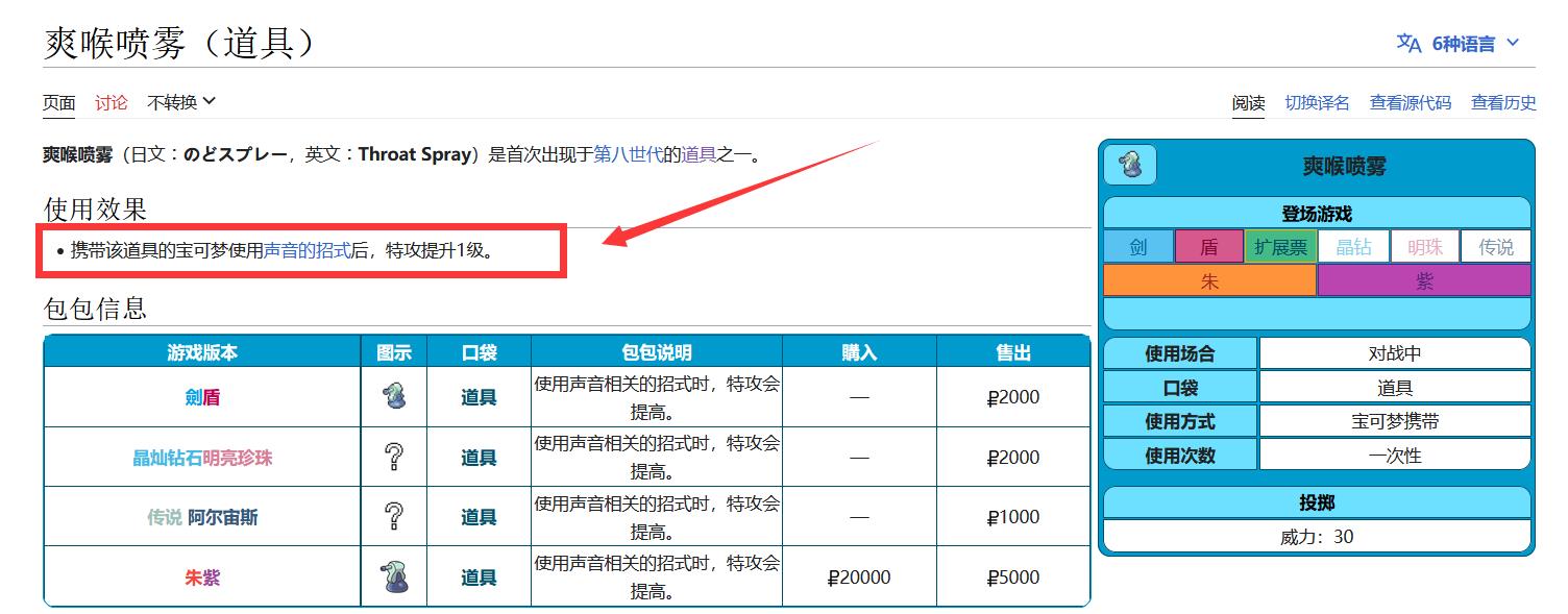 宝可梦：朱/紫爽喉喷雾有什么用