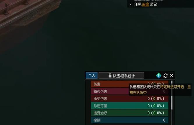 逆水寒伤害面板怎么调出来