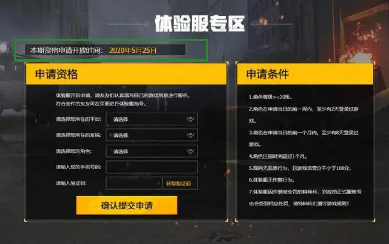 pubg体验服什么时候开服