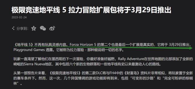 极限竞速地平线截止2023年3月出到几了