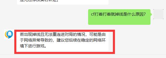 cf打着打着就掉线是什么原因