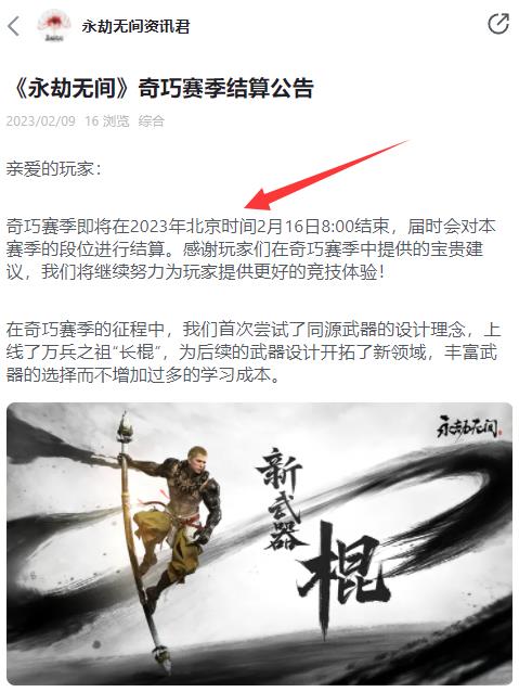 永劫无间玲珑赛季结束时间是啥时候