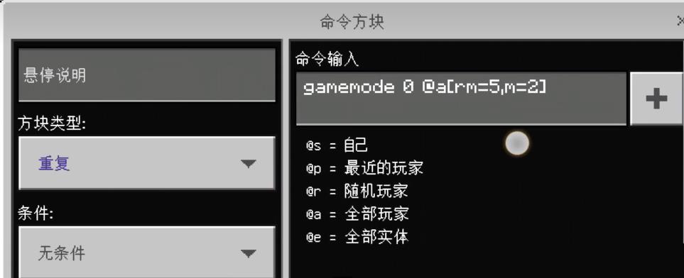 我的世界怎么设置范围内冒险指令