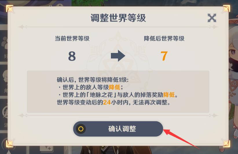 原神的女士打不过怎么调世界等级