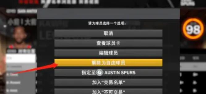 nba2k20王朝模式怎么裁掉球员