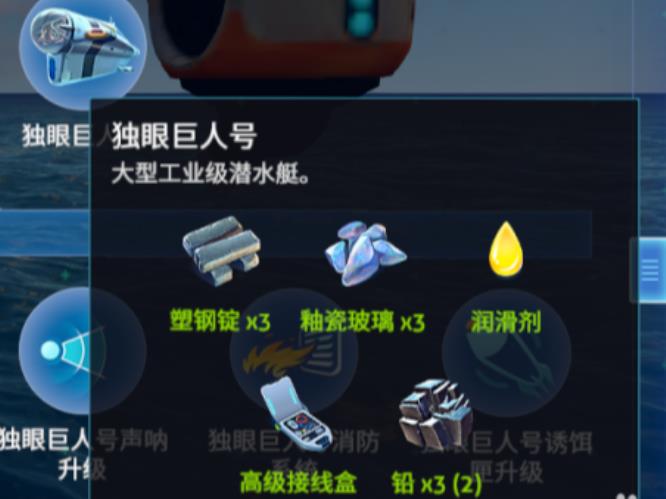 深海迷航独眼巨人号在哪里建造