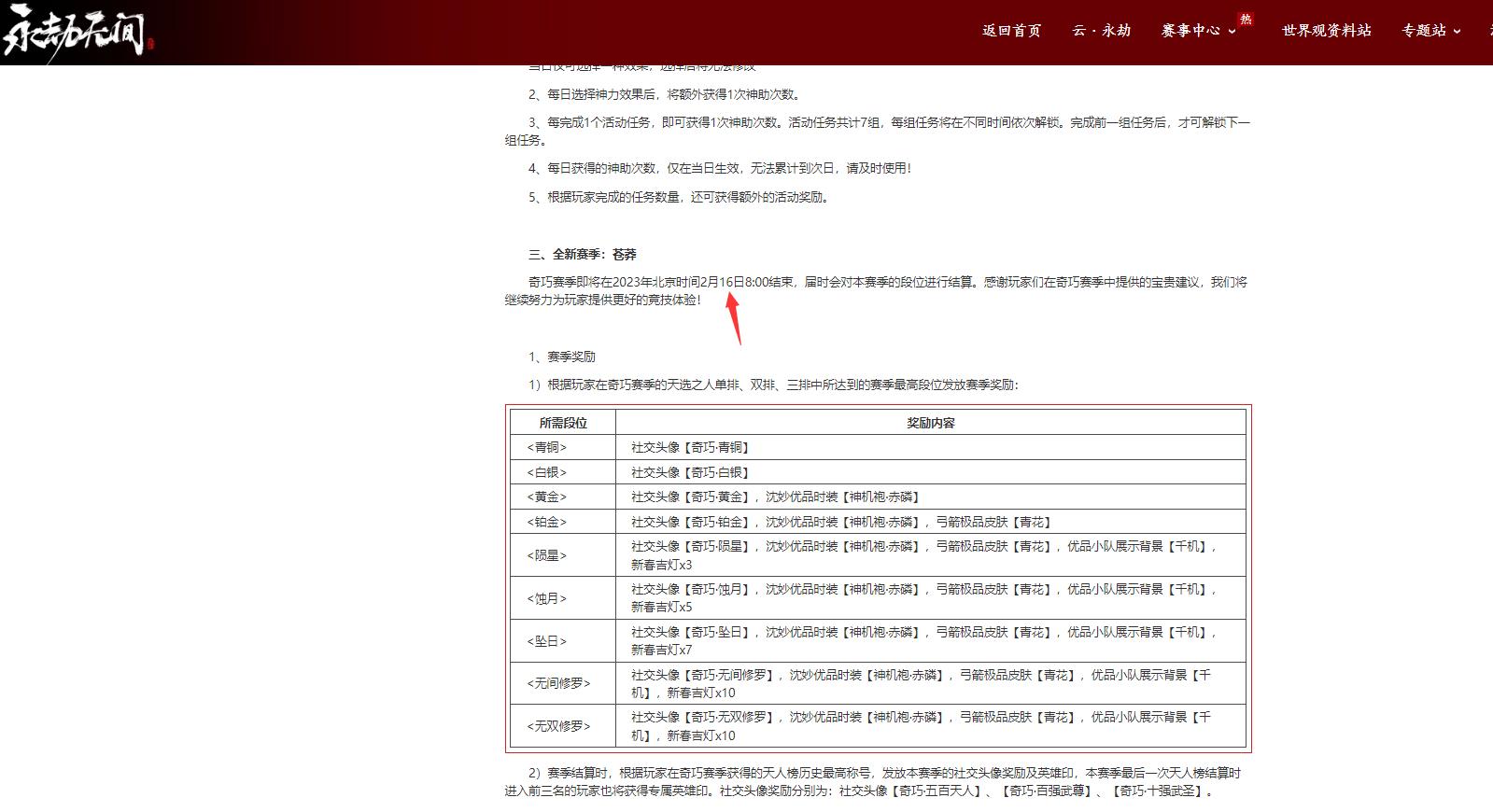 永劫无间苍莽赛季什么时候结束