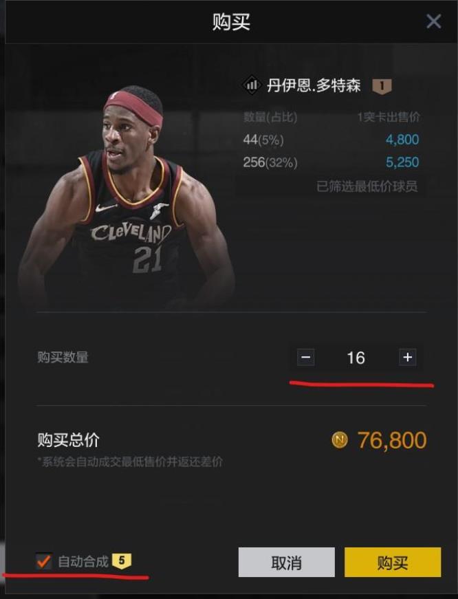 nba2kol2五突需要多少张卡