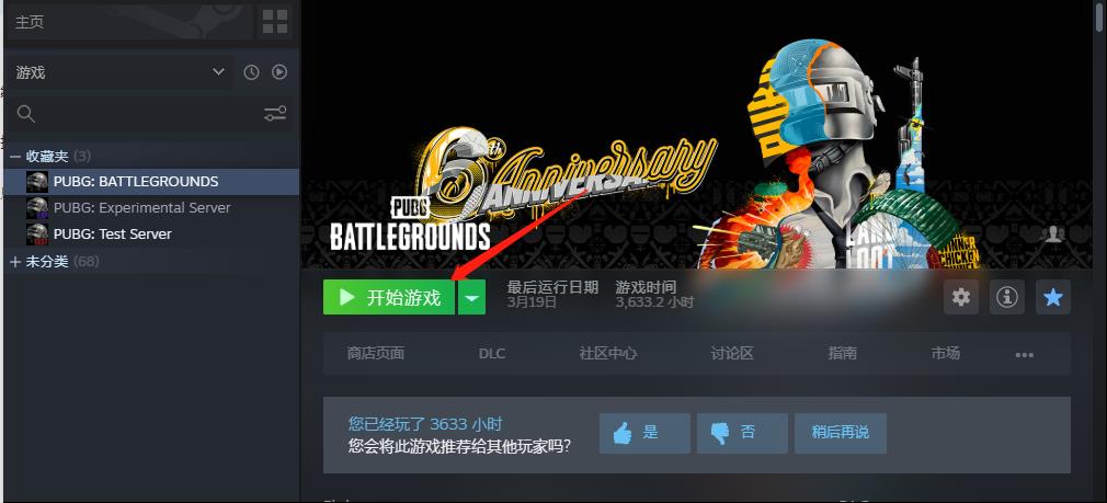 pubg显示更新客户端怎么办