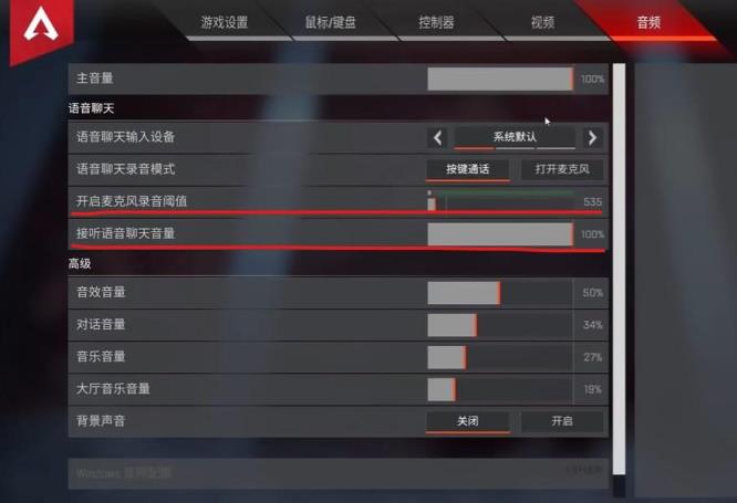 apex队友麦声音太小怎么办