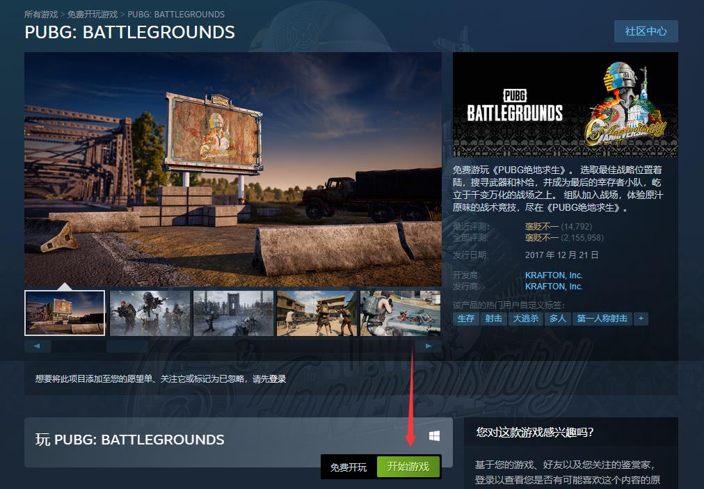 怎么才能玩PUBG